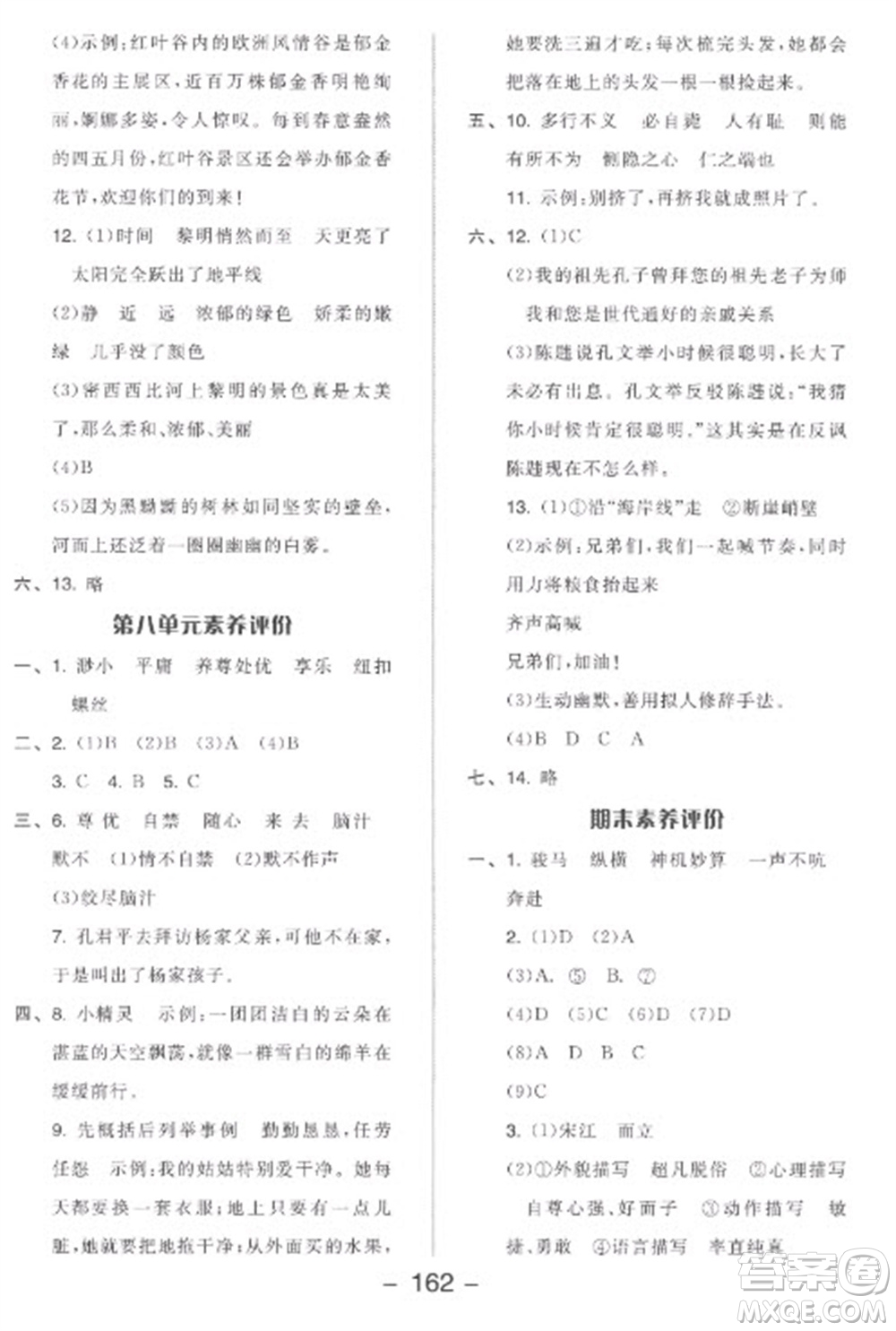 開明出版社2023全品學(xué)練考五年級下冊語文人教版參考答案