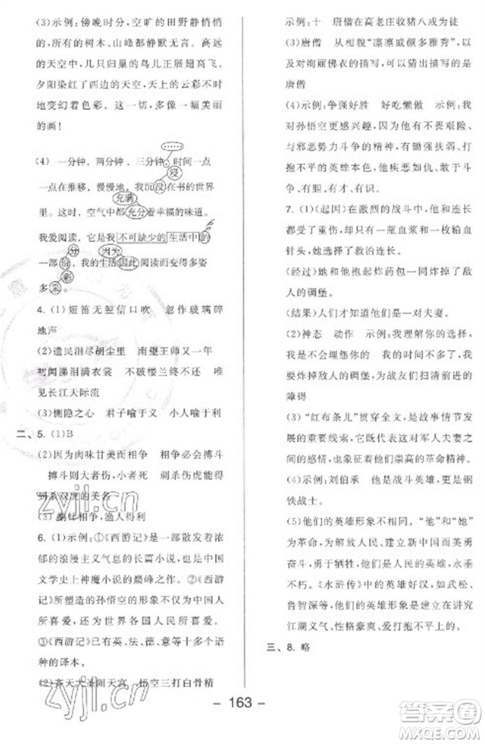 開明出版社2023全品學(xué)練考五年級下冊語文人教版參考答案