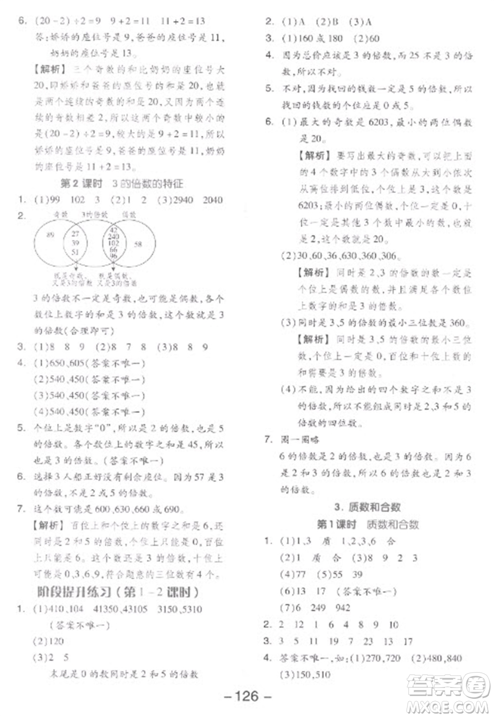 開明出版社2023全品學(xué)練考五年級下冊數(shù)學(xué)人教版參考答案