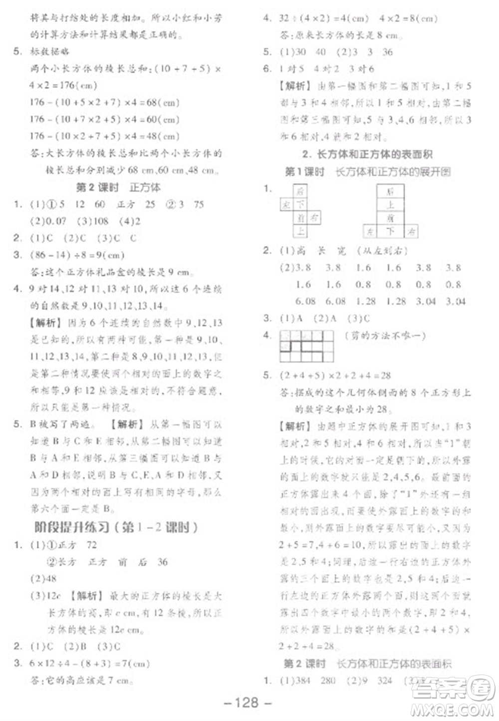 開明出版社2023全品學(xué)練考五年級下冊數(shù)學(xué)人教版參考答案