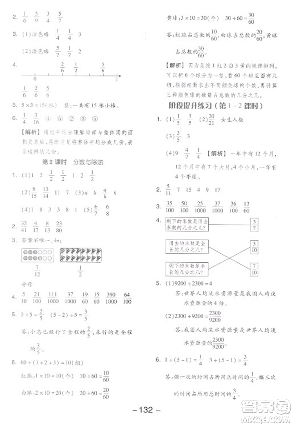 開明出版社2023全品學(xué)練考五年級下冊數(shù)學(xué)人教版參考答案