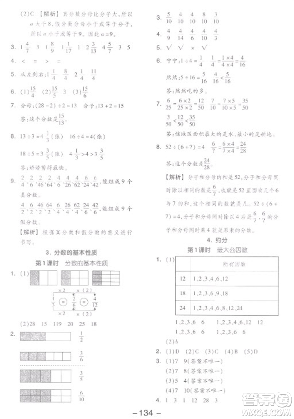 開明出版社2023全品學(xué)練考五年級下冊數(shù)學(xué)人教版參考答案