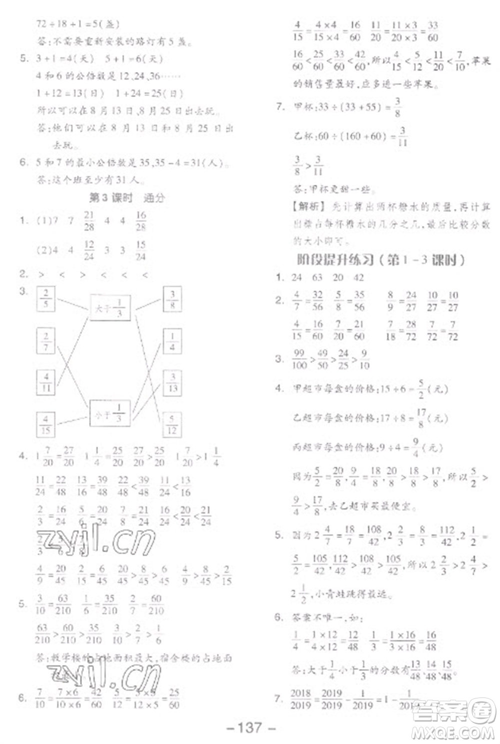 開明出版社2023全品學(xué)練考五年級下冊數(shù)學(xué)人教版參考答案