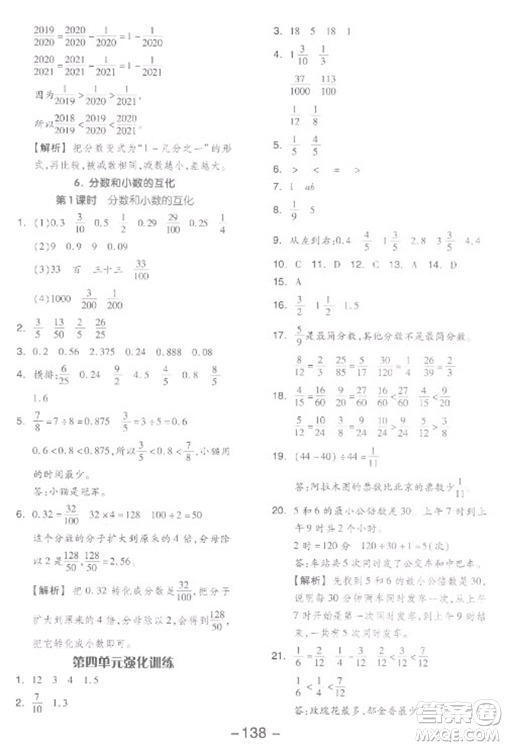 開明出版社2023全品學(xué)練考五年級下冊數(shù)學(xué)人教版參考答案