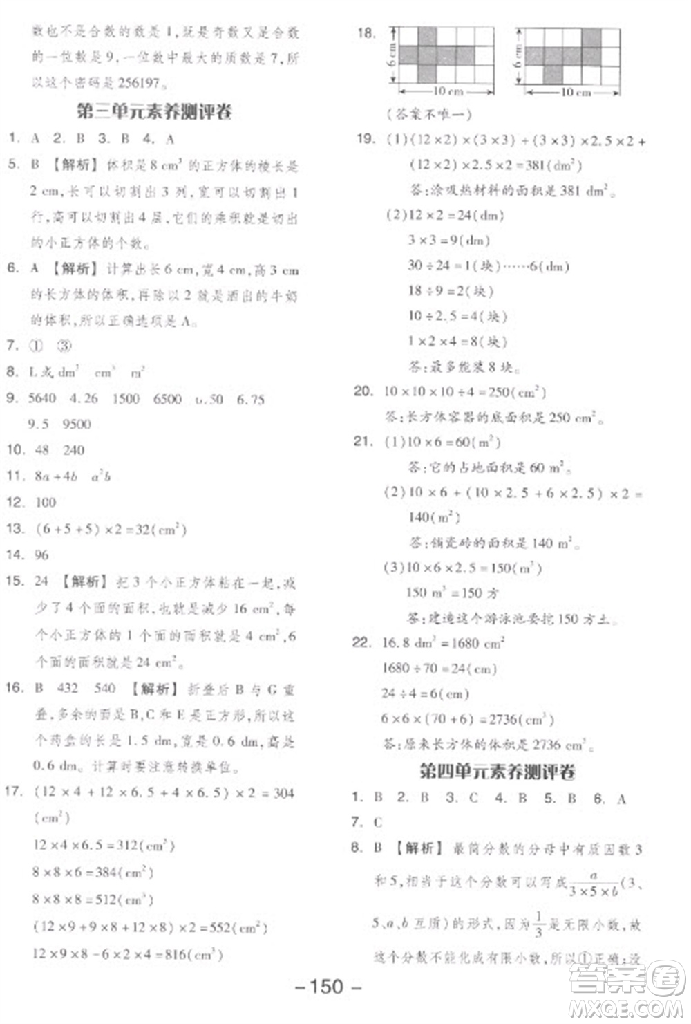 開明出版社2023全品學(xué)練考五年級下冊數(shù)學(xué)人教版參考答案