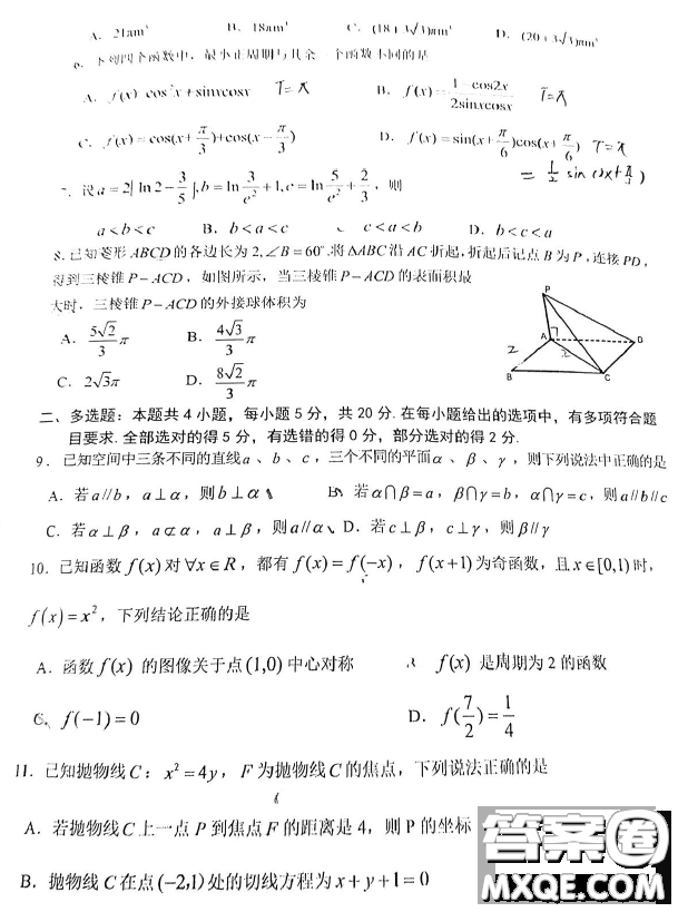 2023年茂名市高三級第一次綜合測試數(shù)學(xué)試卷答案