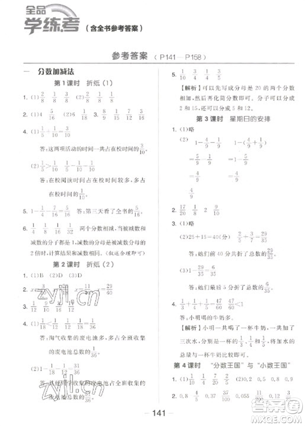 開明出版社2023全品學練考五年級下冊數(shù)學北師大版參考答案