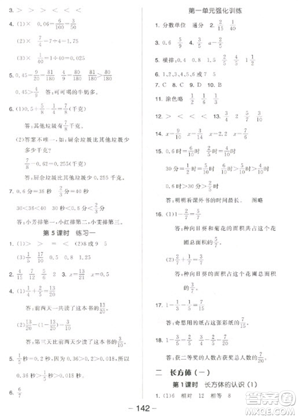 開明出版社2023全品學練考五年級下冊數(shù)學北師大版參考答案