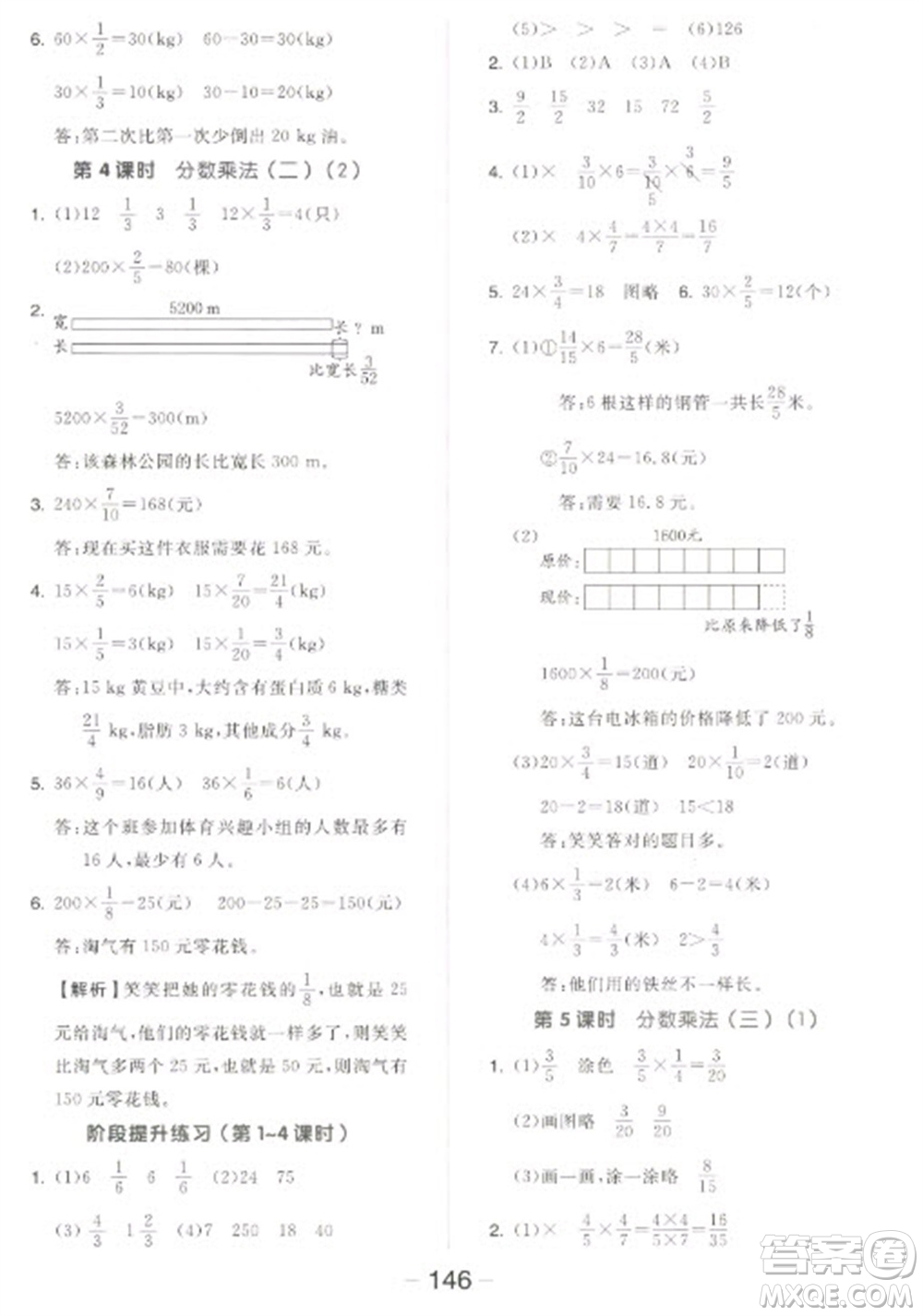 開明出版社2023全品學練考五年級下冊數(shù)學北師大版參考答案