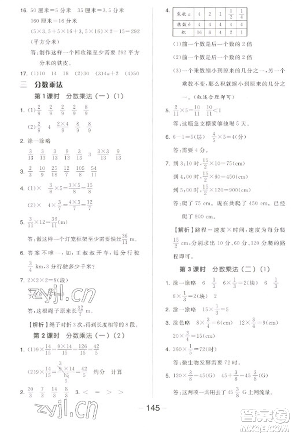 開明出版社2023全品學練考五年級下冊數(shù)學北師大版參考答案