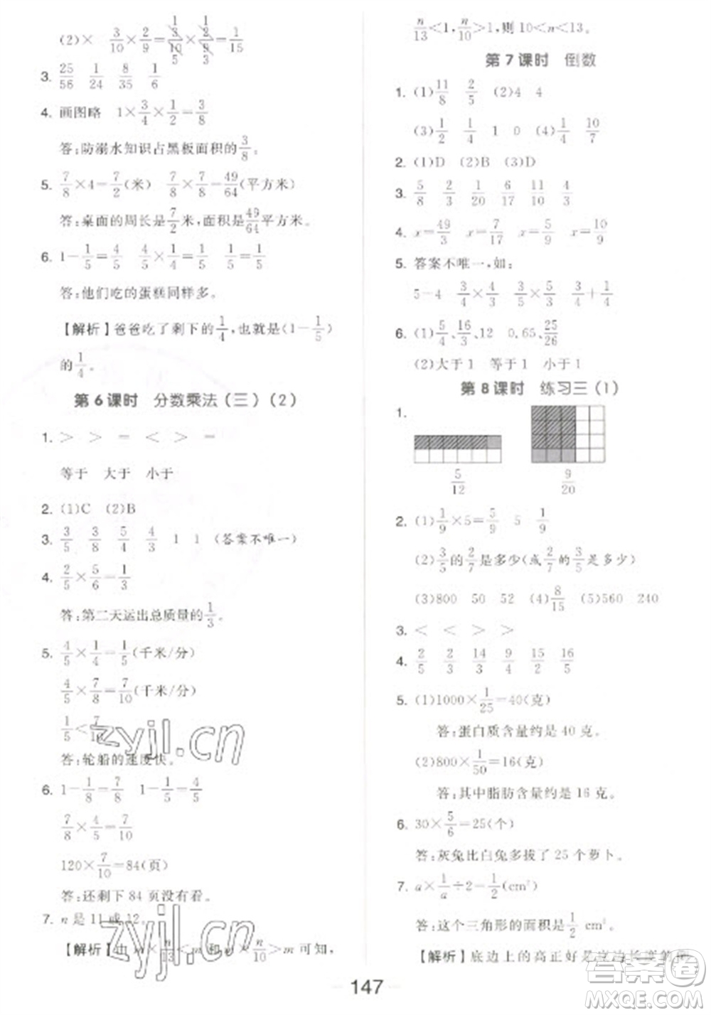 開明出版社2023全品學練考五年級下冊數(shù)學北師大版參考答案