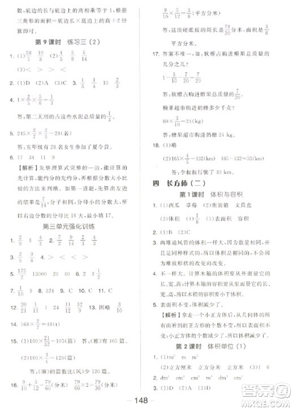 開明出版社2023全品學練考五年級下冊數(shù)學北師大版參考答案