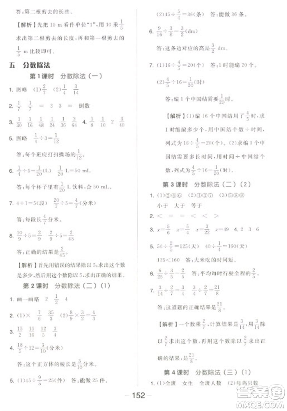 開明出版社2023全品學練考五年級下冊數(shù)學北師大版參考答案