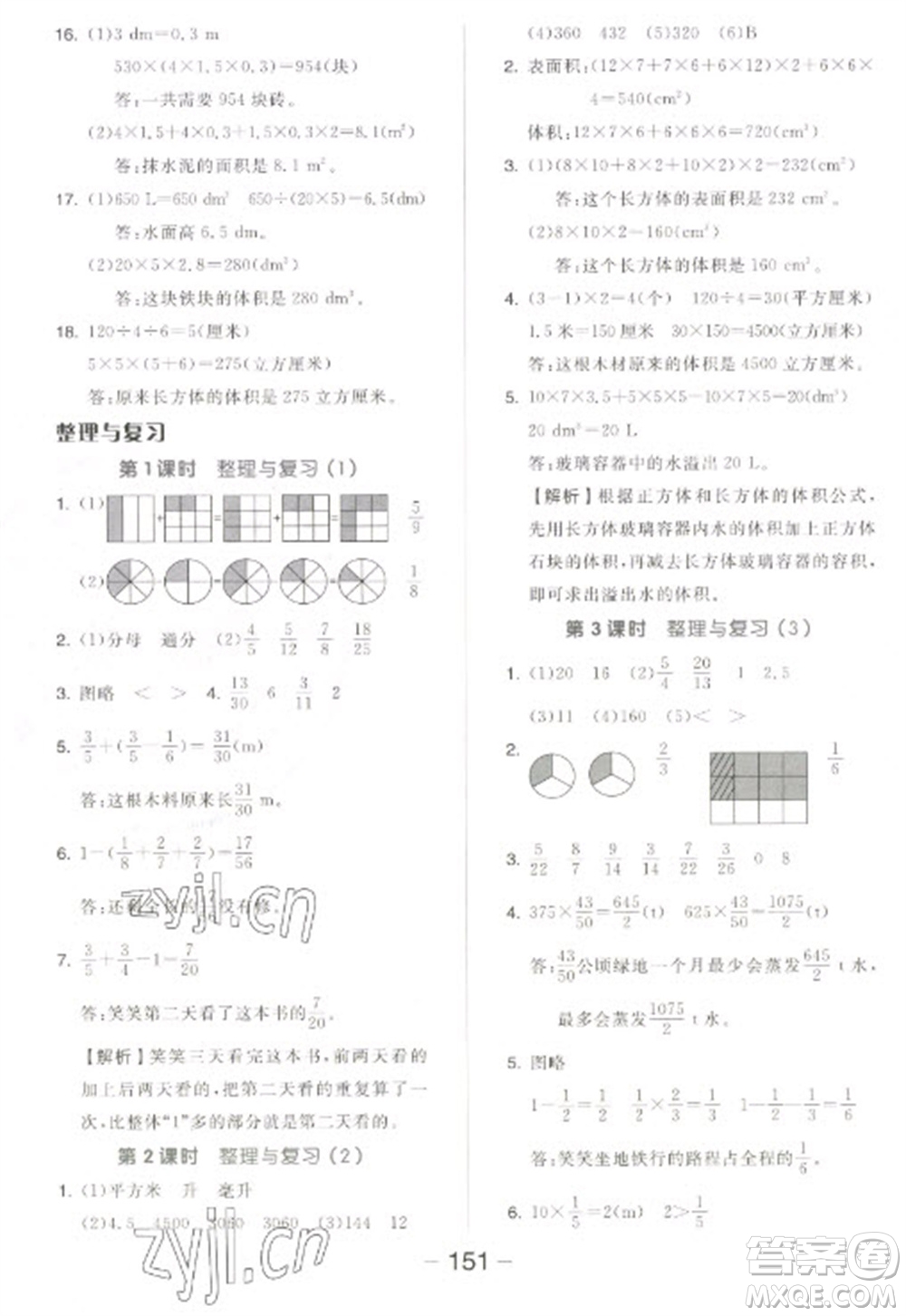 開明出版社2023全品學練考五年級下冊數(shù)學北師大版參考答案