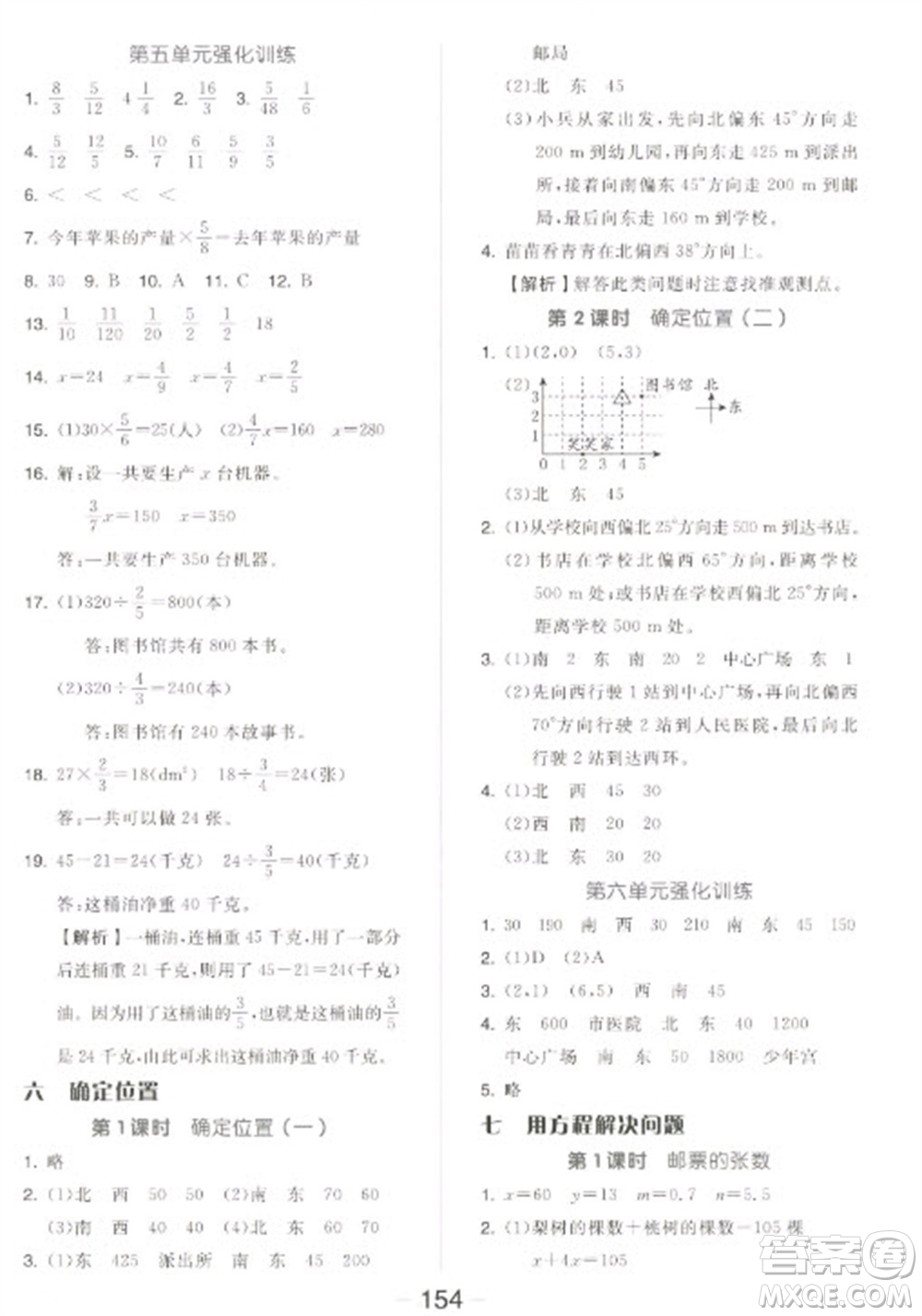 開明出版社2023全品學練考五年級下冊數(shù)學北師大版參考答案