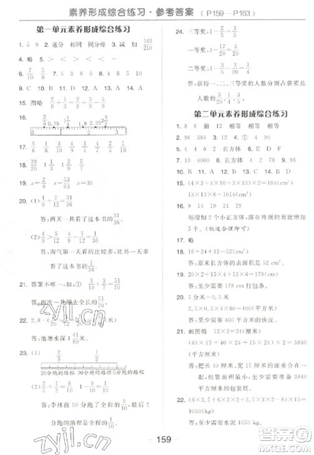 開明出版社2023全品學練考五年級下冊數(shù)學北師大版參考答案