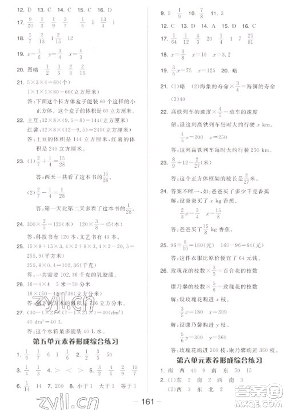 開明出版社2023全品學練考五年級下冊數(shù)學北師大版參考答案