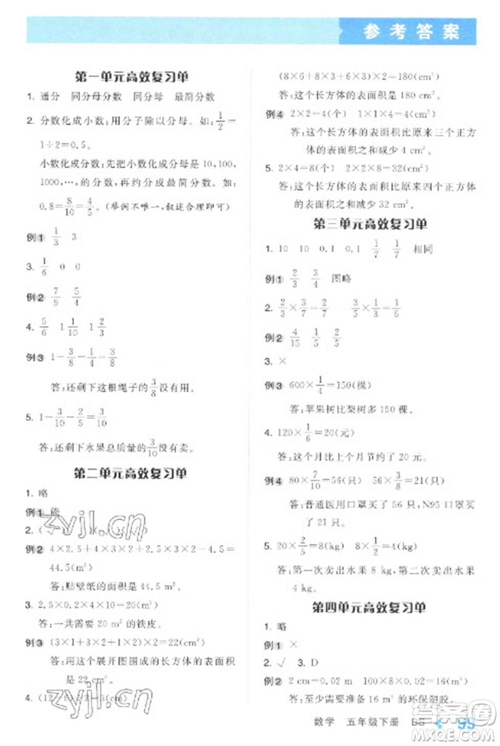 開明出版社2023全品學練考五年級下冊數(shù)學北師大版參考答案