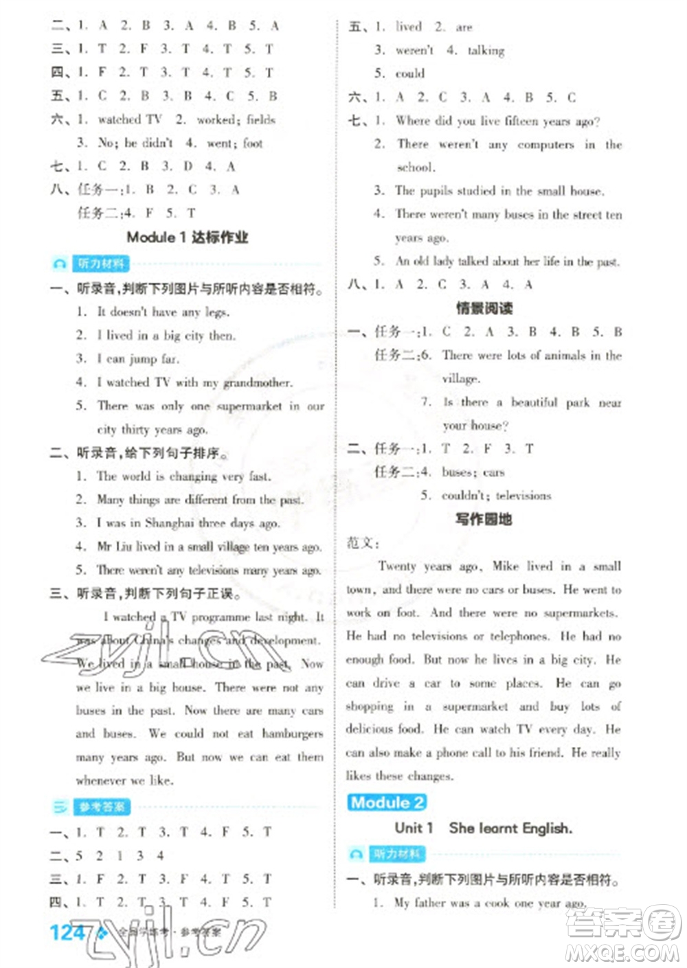 開明出版社2023全品學練考五年級下冊英語外研版參考答案