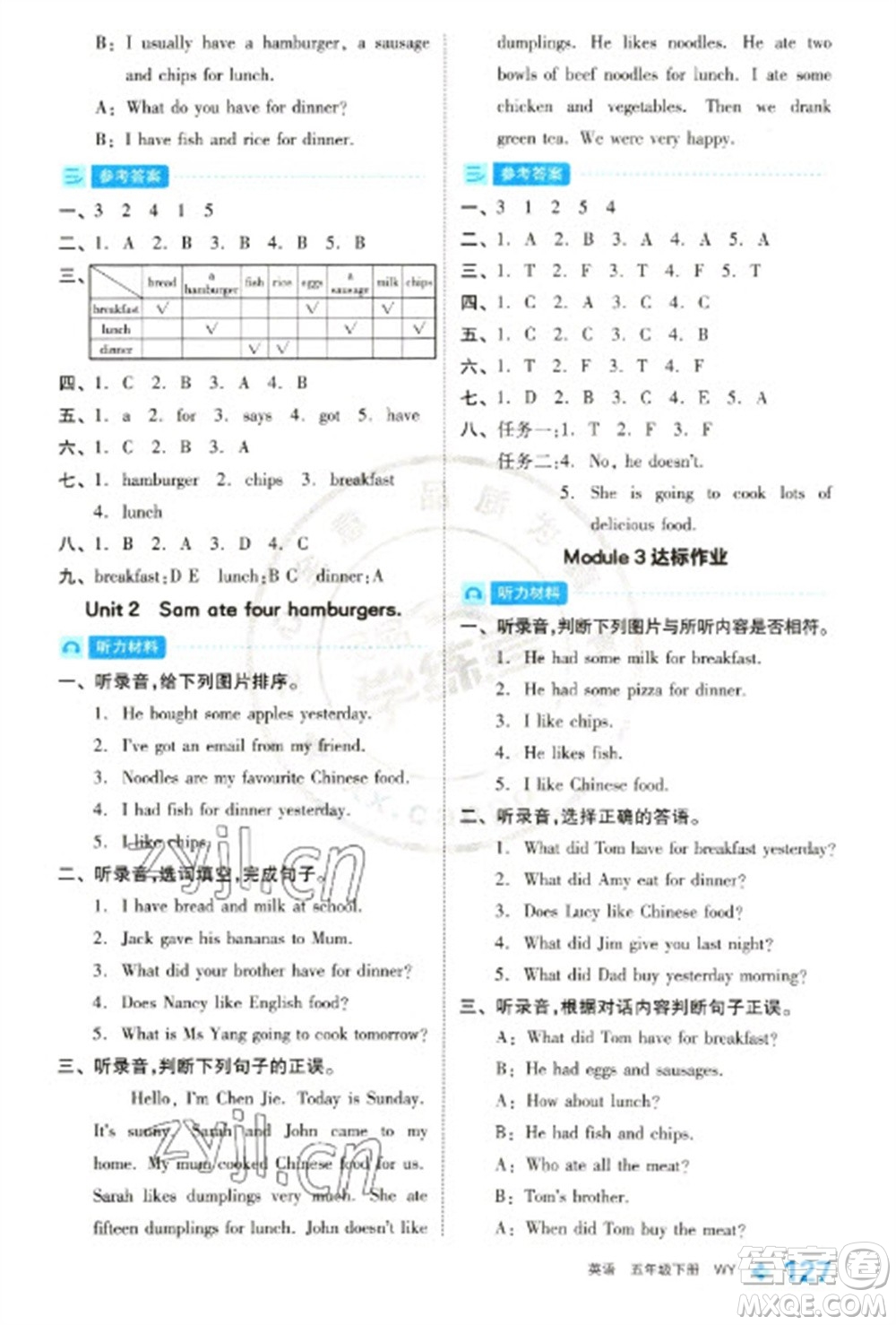 開明出版社2023全品學練考五年級下冊英語外研版參考答案