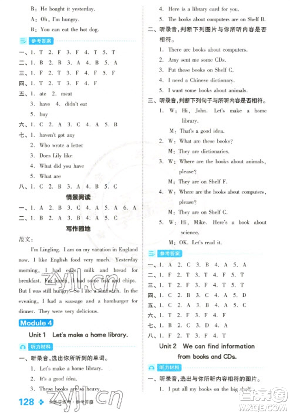 開明出版社2023全品學練考五年級下冊英語外研版參考答案