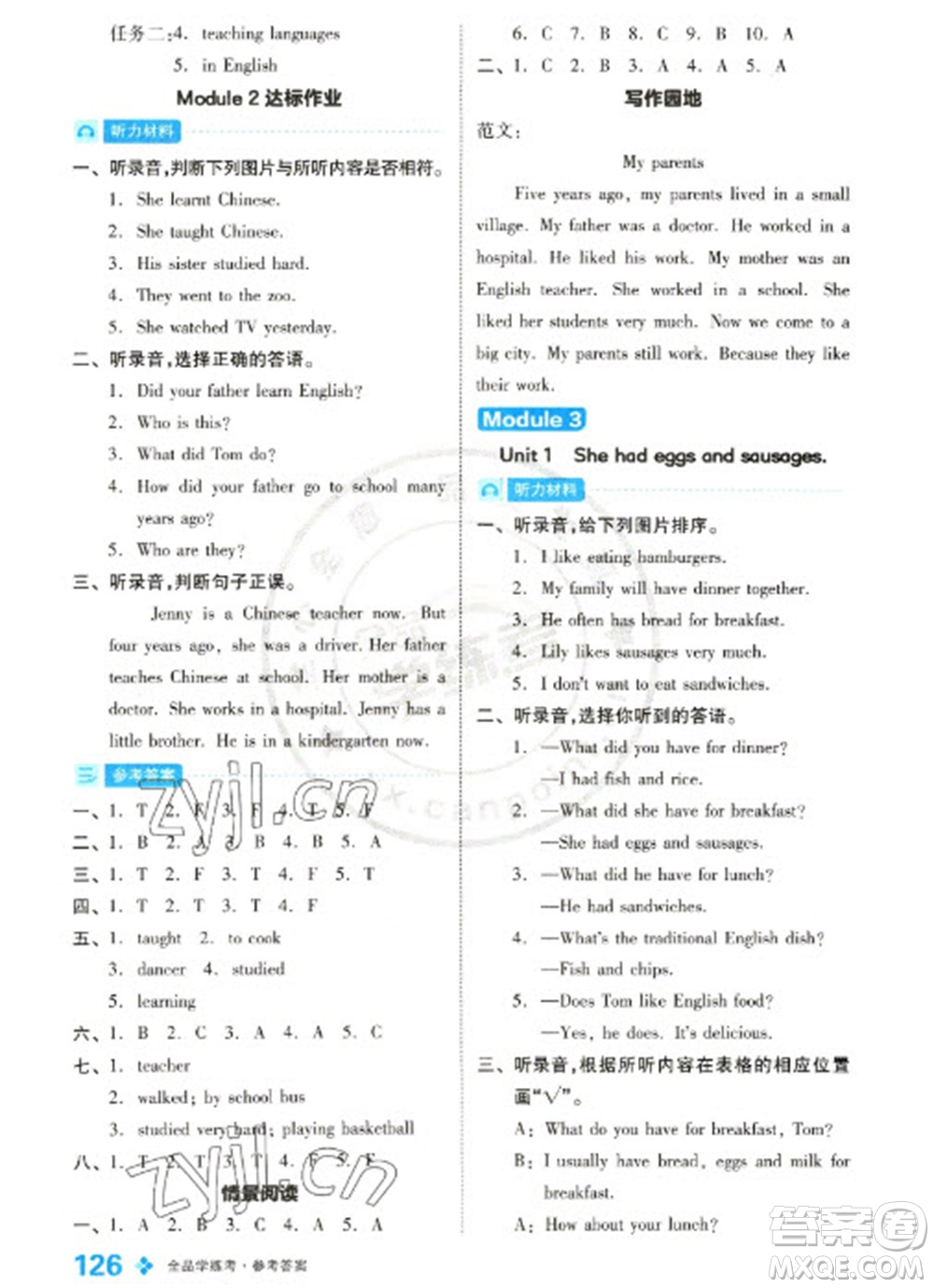 開明出版社2023全品學練考五年級下冊英語外研版參考答案