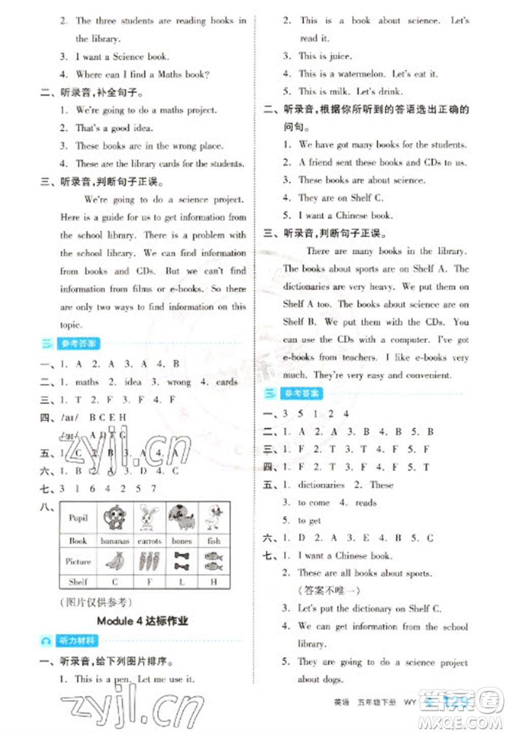 開明出版社2023全品學練考五年級下冊英語外研版參考答案