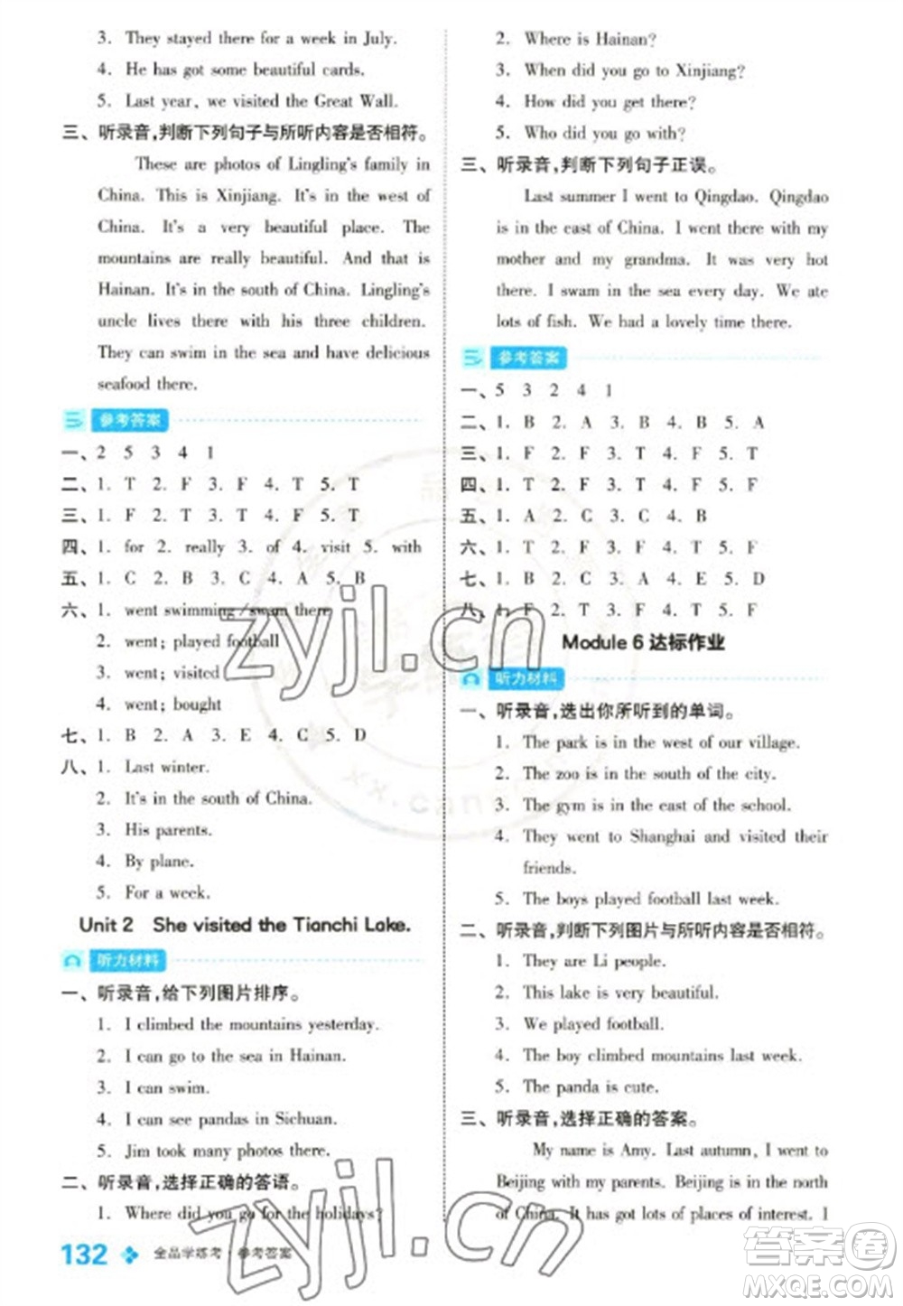 開明出版社2023全品學練考五年級下冊英語外研版參考答案