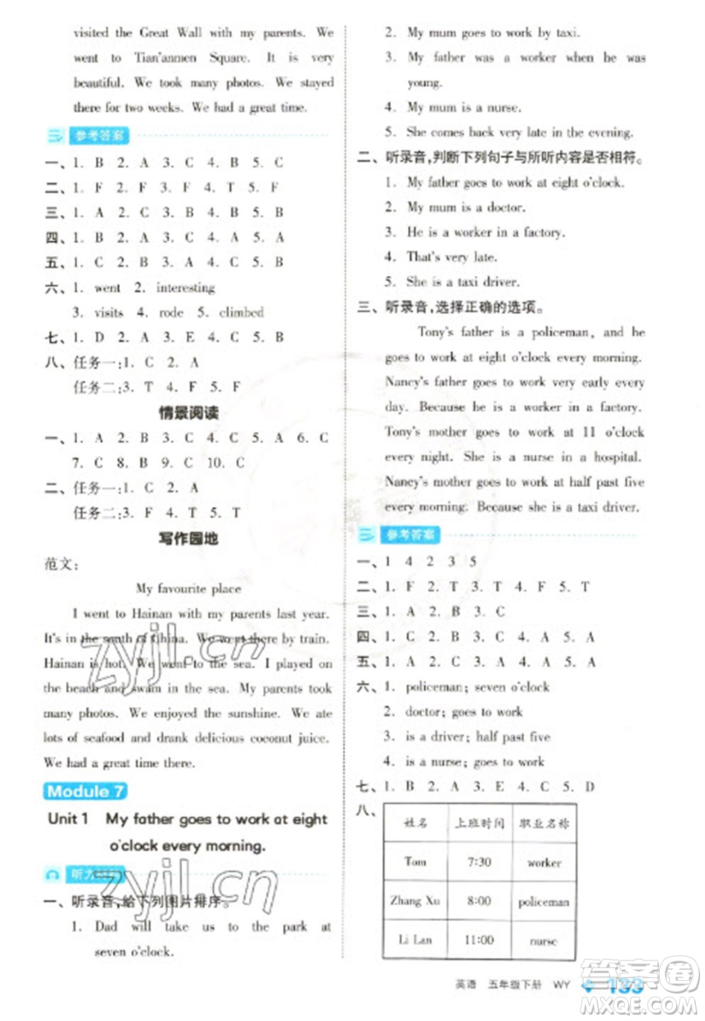 開明出版社2023全品學練考五年級下冊英語外研版參考答案