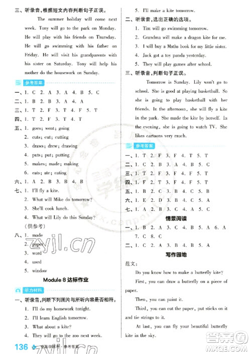 開明出版社2023全品學練考五年級下冊英語外研版參考答案