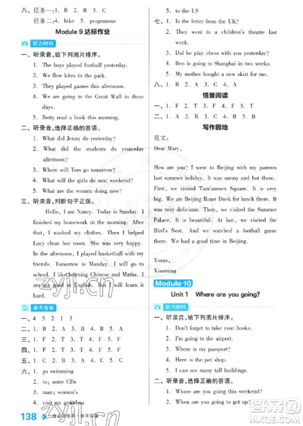 開明出版社2023全品學練考五年級下冊英語外研版參考答案