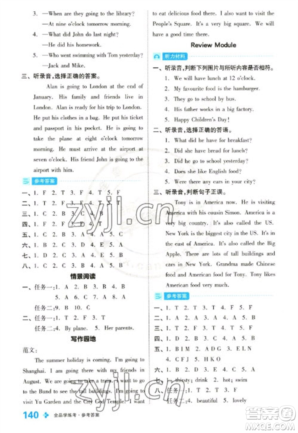 開明出版社2023全品學練考五年級下冊英語外研版參考答案