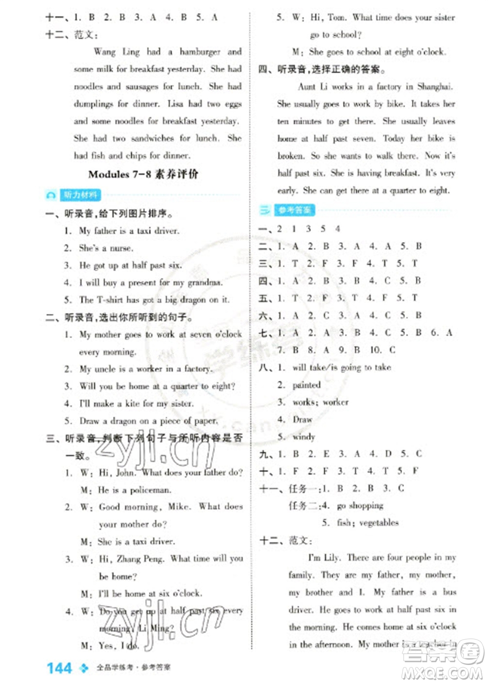 開明出版社2023全品學練考五年級下冊英語外研版參考答案