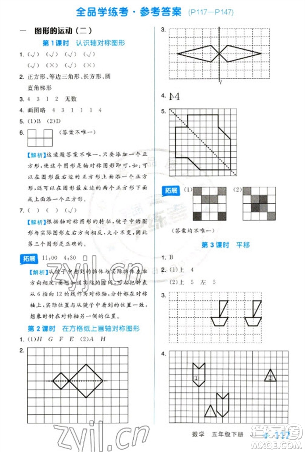 開明出版社2023全品學(xué)練考五年級下冊數(shù)學(xué)冀教版參考答案