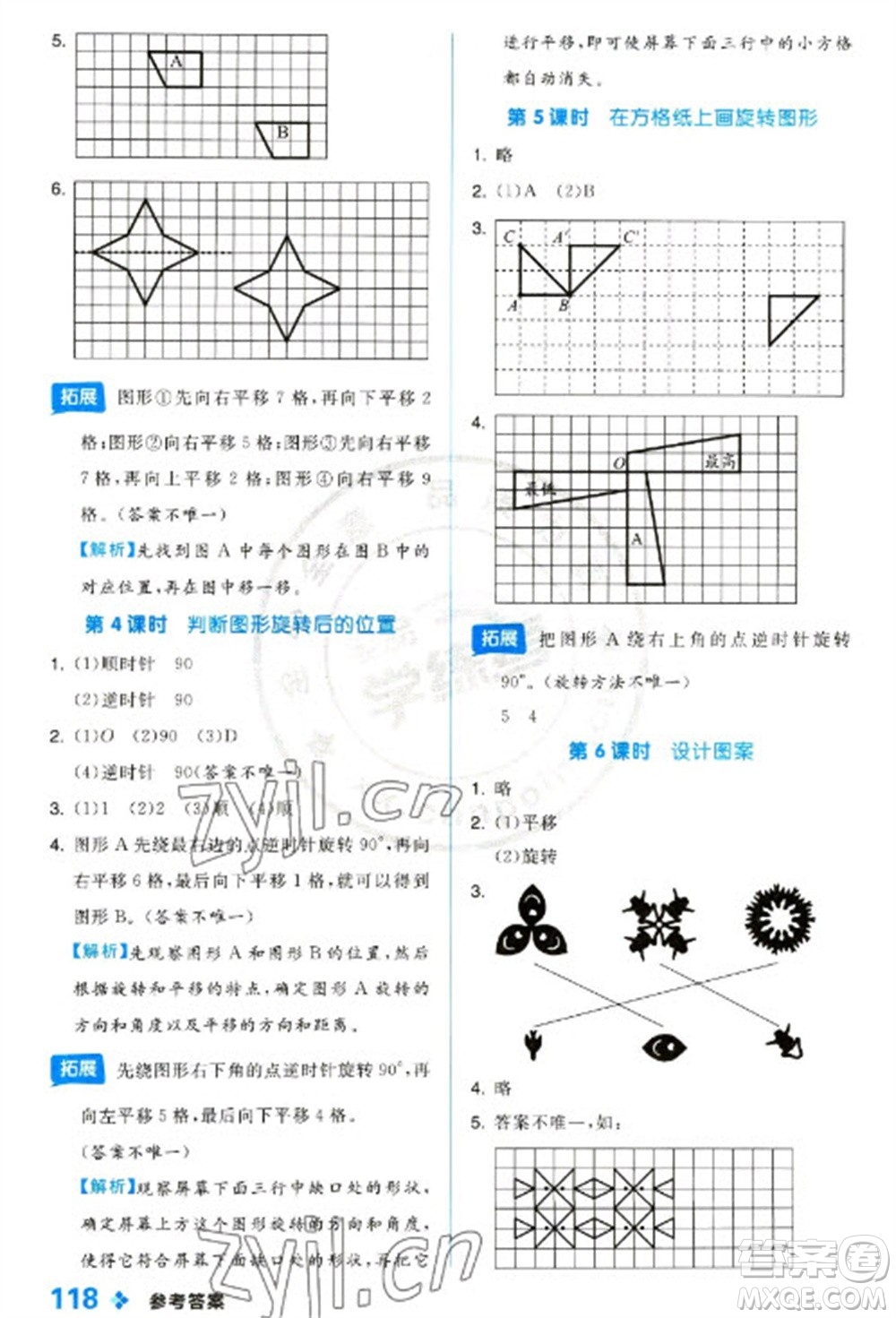 開明出版社2023全品學(xué)練考五年級下冊數(shù)學(xué)冀教版參考答案