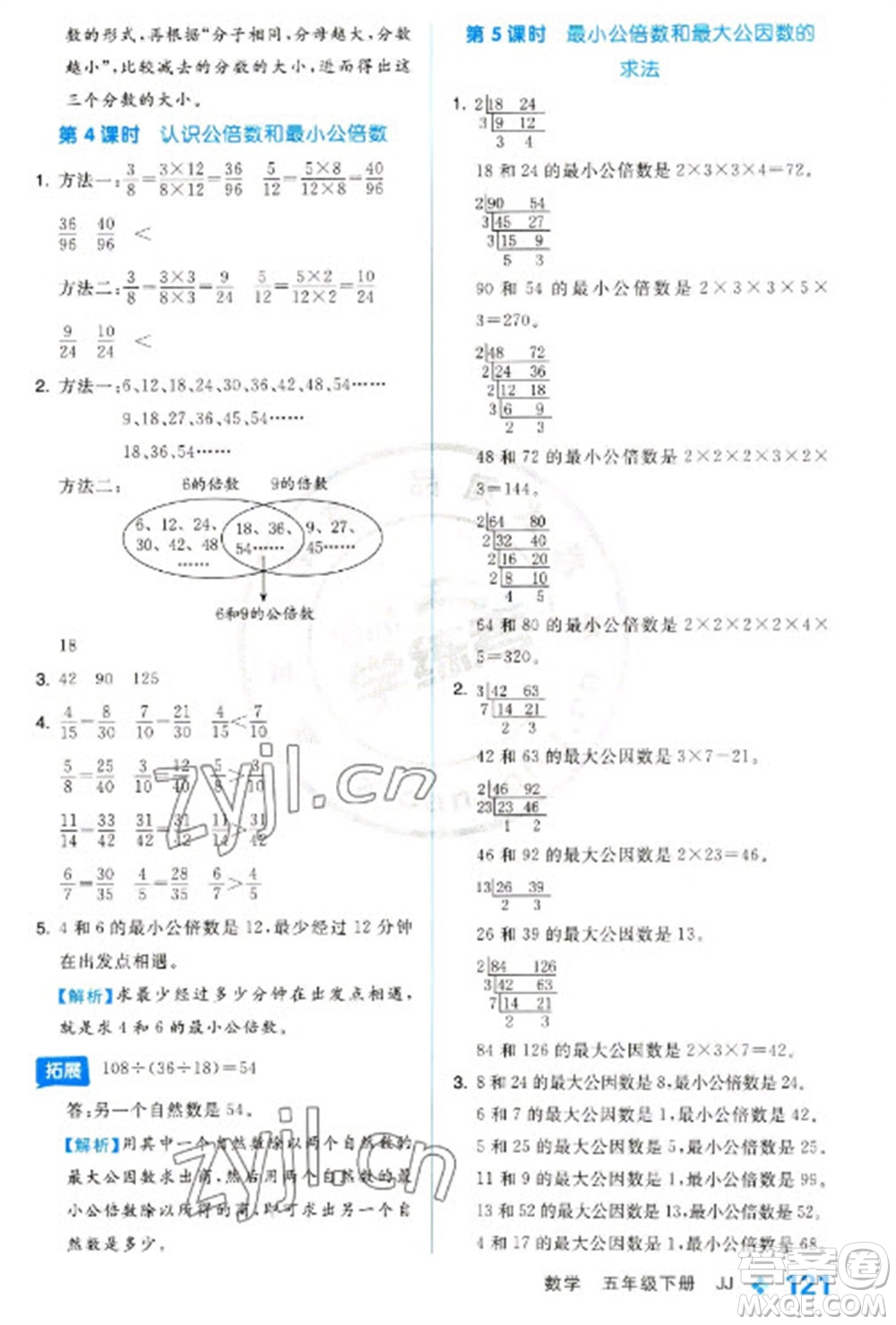 開明出版社2023全品學(xué)練考五年級下冊數(shù)學(xué)冀教版參考答案