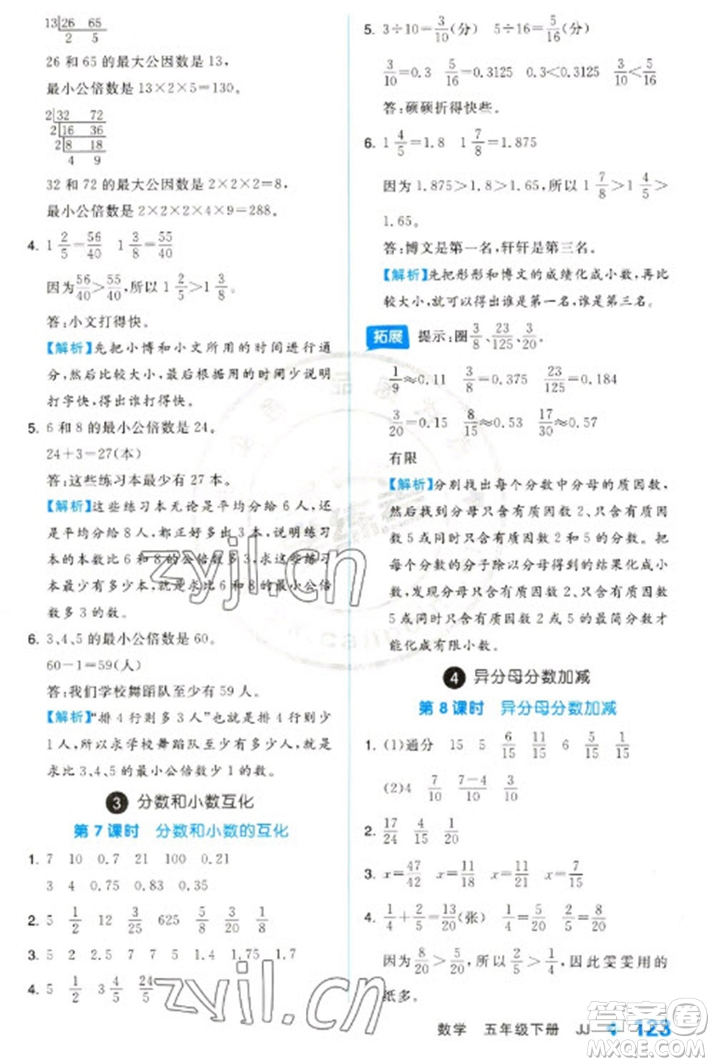 開明出版社2023全品學(xué)練考五年級下冊數(shù)學(xué)冀教版參考答案