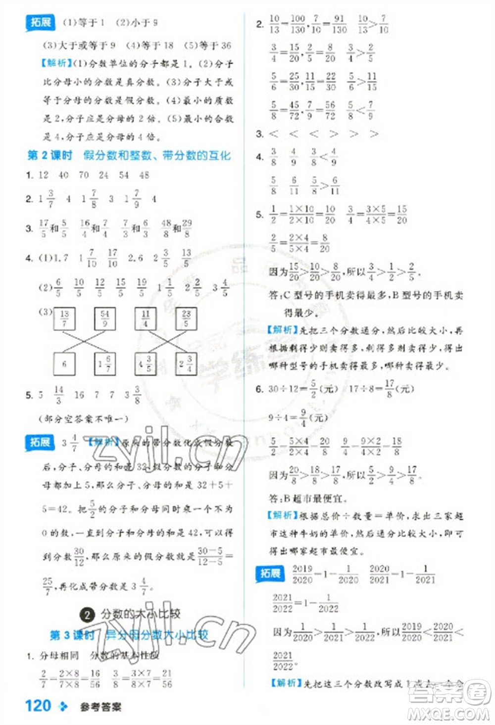 開明出版社2023全品學(xué)練考五年級下冊數(shù)學(xué)冀教版參考答案