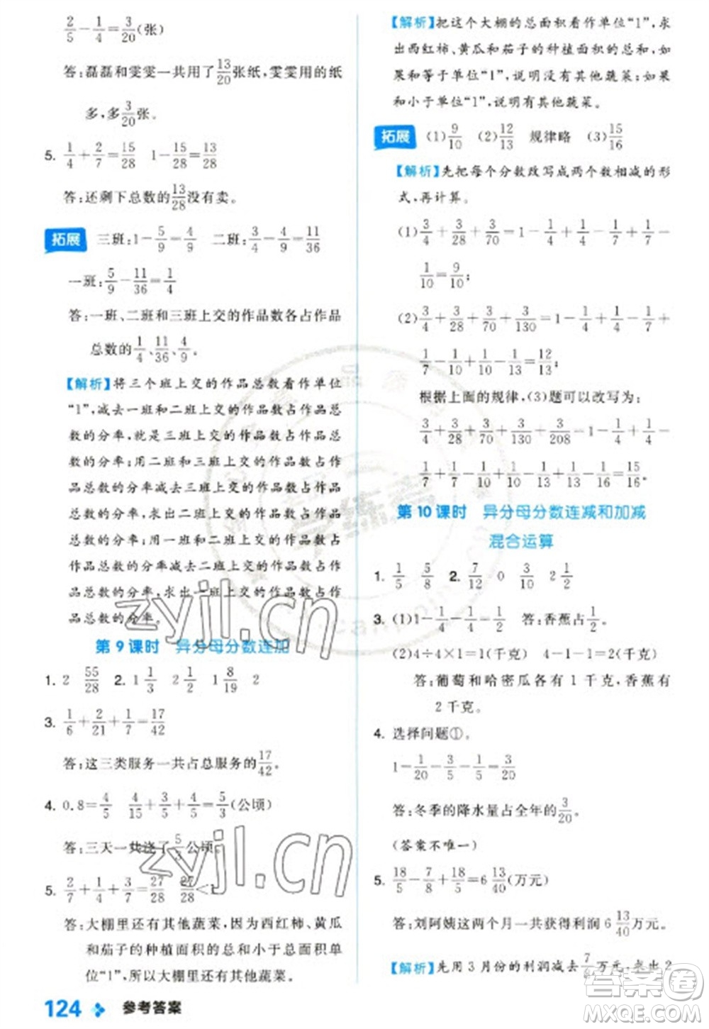 開明出版社2023全品學(xué)練考五年級下冊數(shù)學(xué)冀教版參考答案