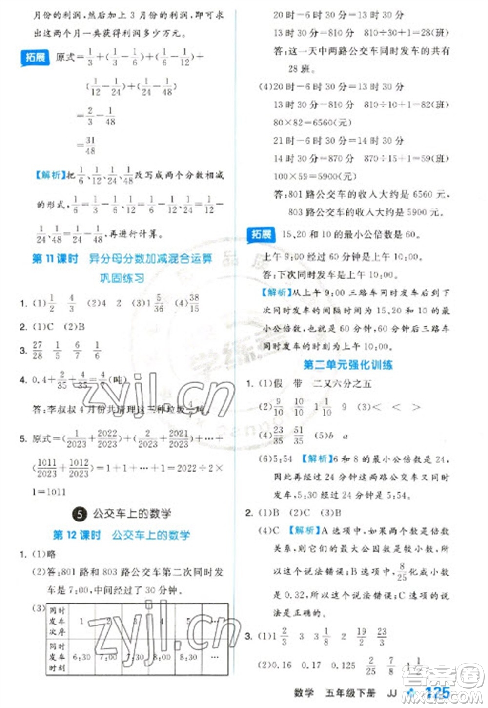 開明出版社2023全品學(xué)練考五年級下冊數(shù)學(xué)冀教版參考答案