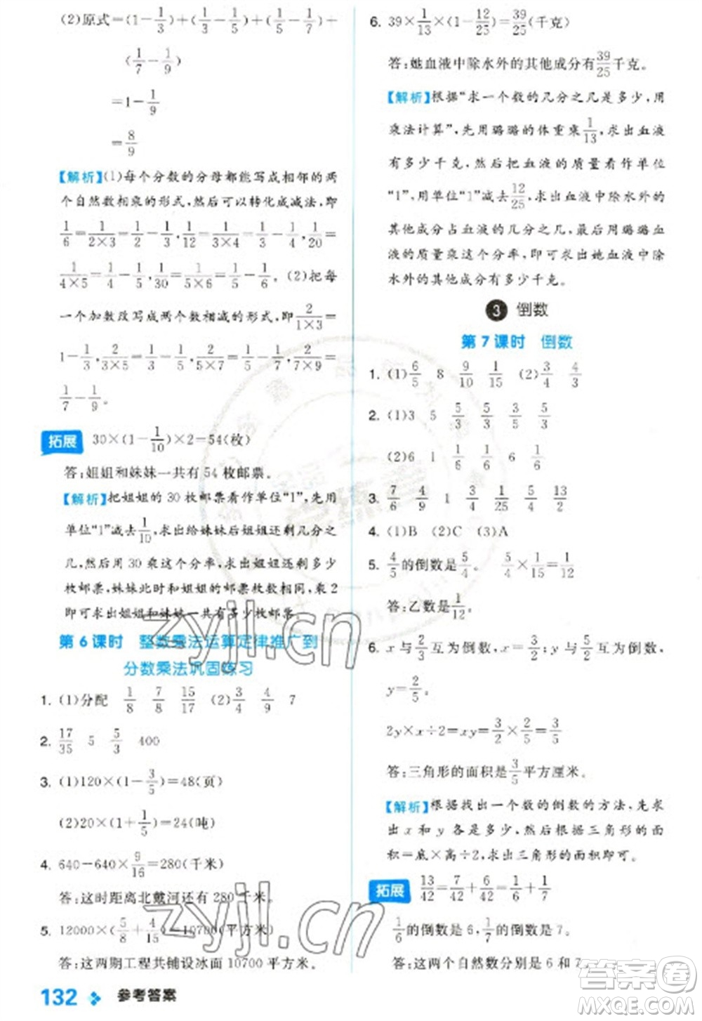 開明出版社2023全品學(xué)練考五年級下冊數(shù)學(xué)冀教版參考答案