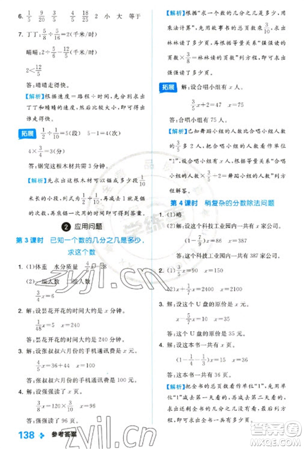 開明出版社2023全品學(xué)練考五年級下冊數(shù)學(xué)冀教版參考答案