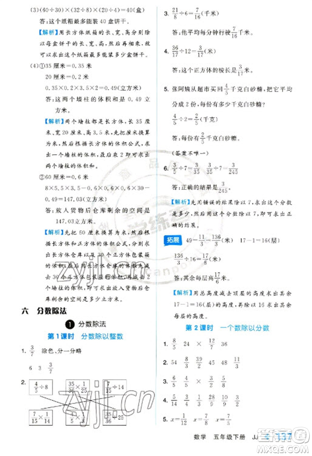 開明出版社2023全品學(xué)練考五年級下冊數(shù)學(xué)冀教版參考答案