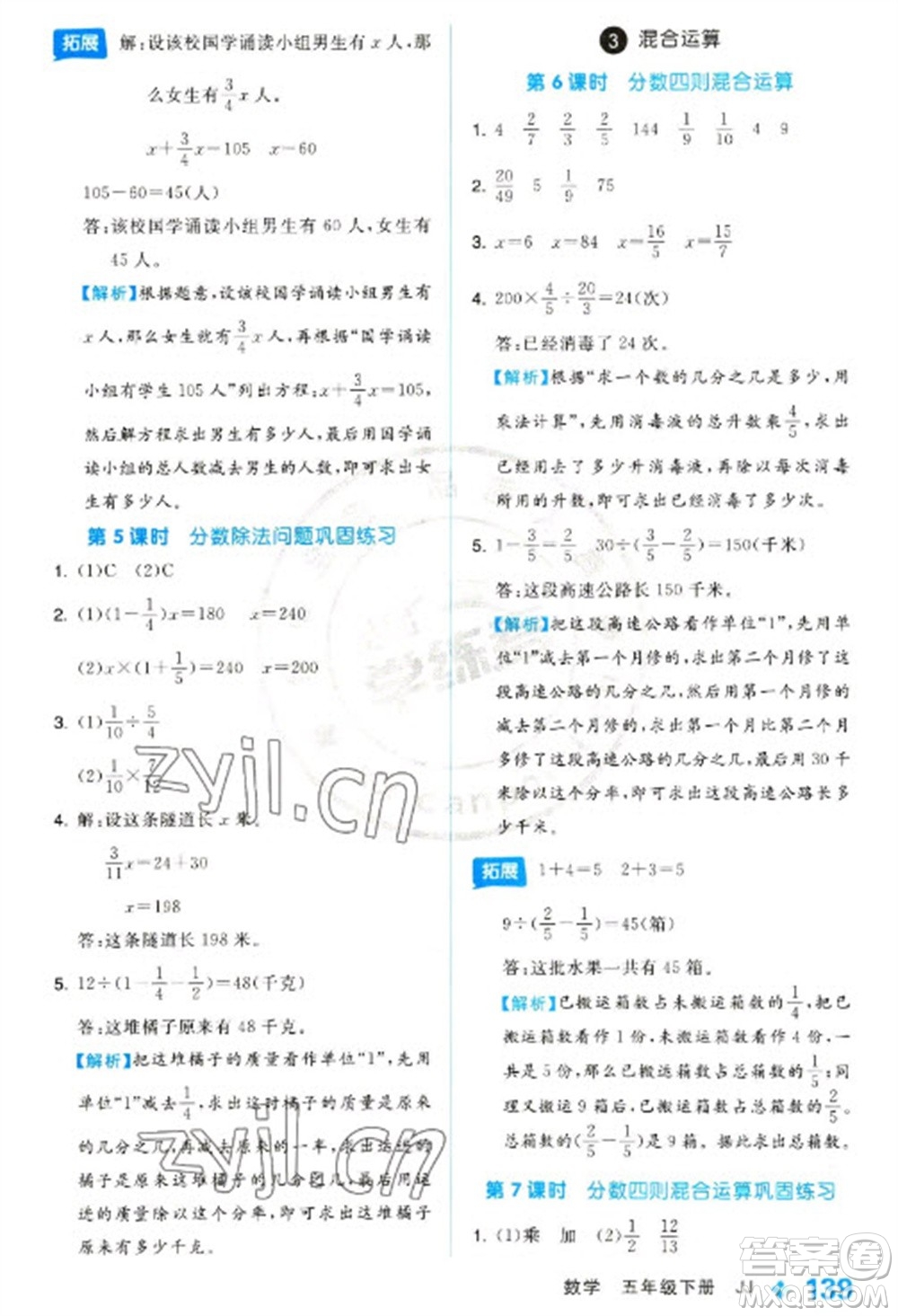 開明出版社2023全品學(xué)練考五年級下冊數(shù)學(xué)冀教版參考答案