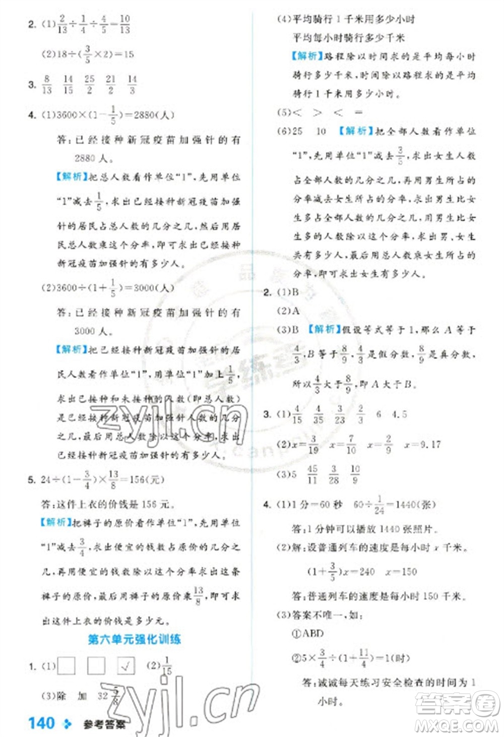 開明出版社2023全品學(xué)練考五年級下冊數(shù)學(xué)冀教版參考答案