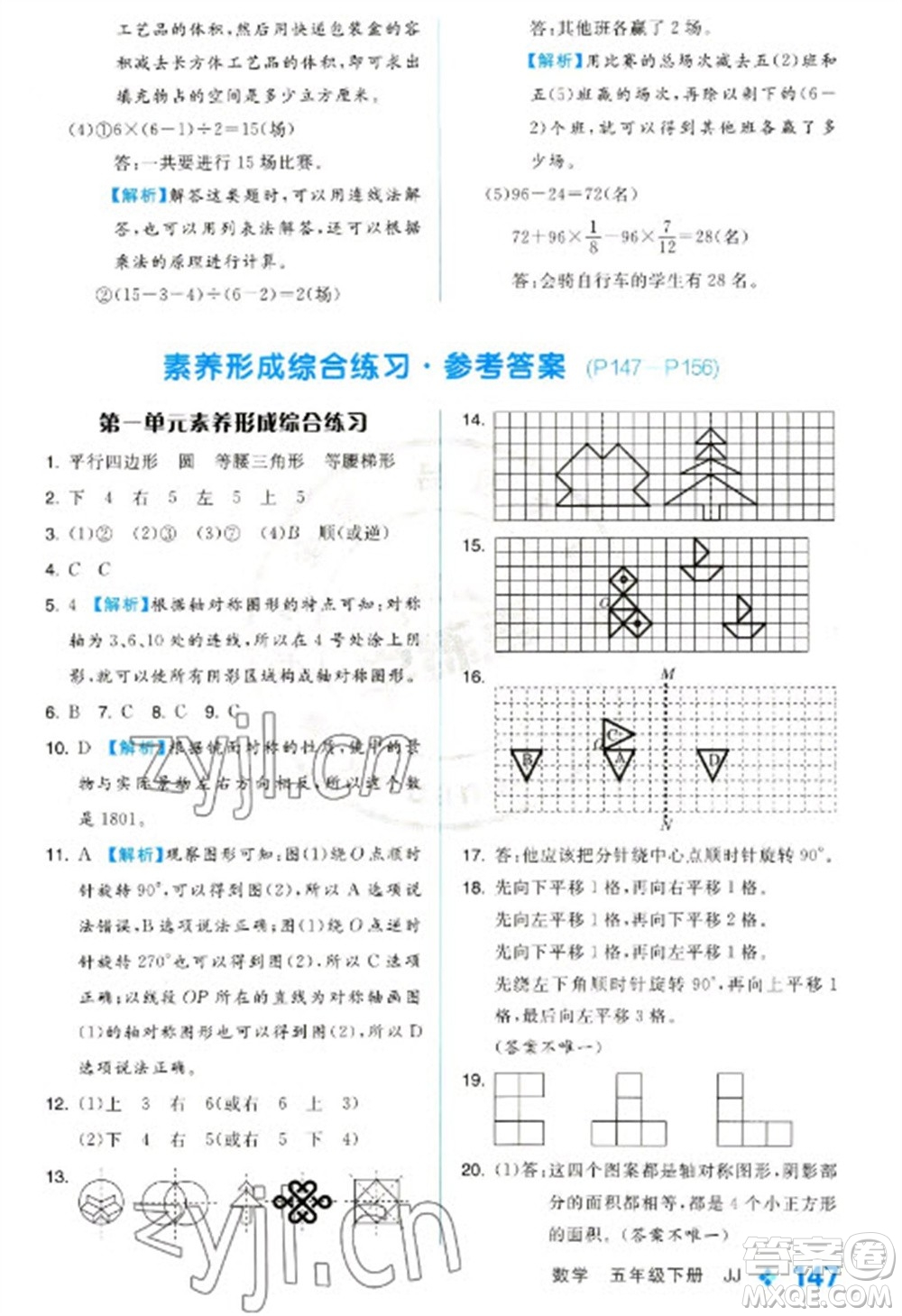 開明出版社2023全品學(xué)練考五年級下冊數(shù)學(xué)冀教版參考答案