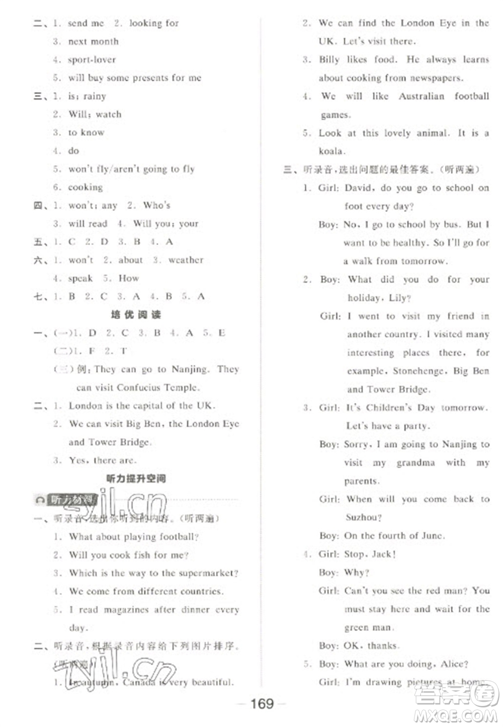 開明出版社2023全品學(xué)練考六年級(jí)下冊(cè)英語譯林版參考答案