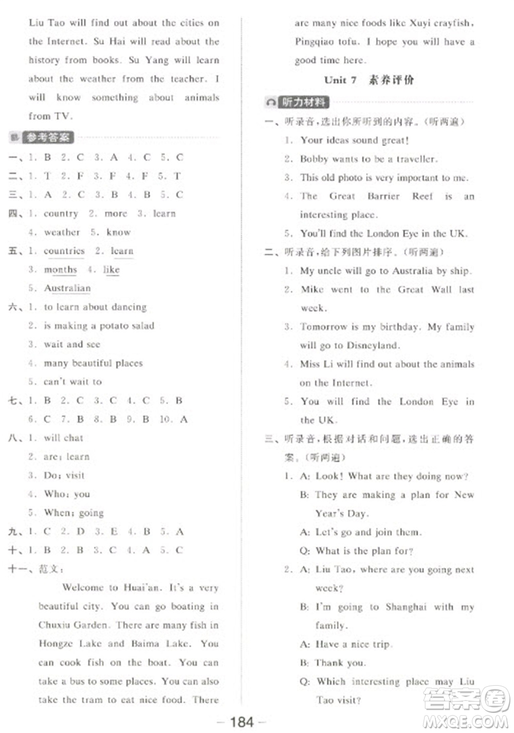 開明出版社2023全品學(xué)練考六年級(jí)下冊(cè)英語譯林版參考答案