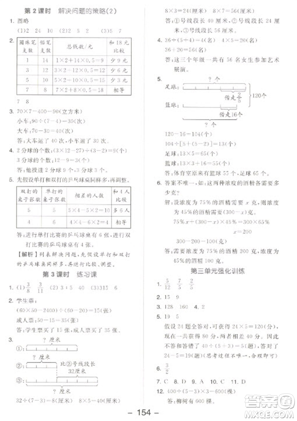 開明出版社2023全品學(xué)練考六年級下冊數(shù)學(xué)蘇教版參考答案