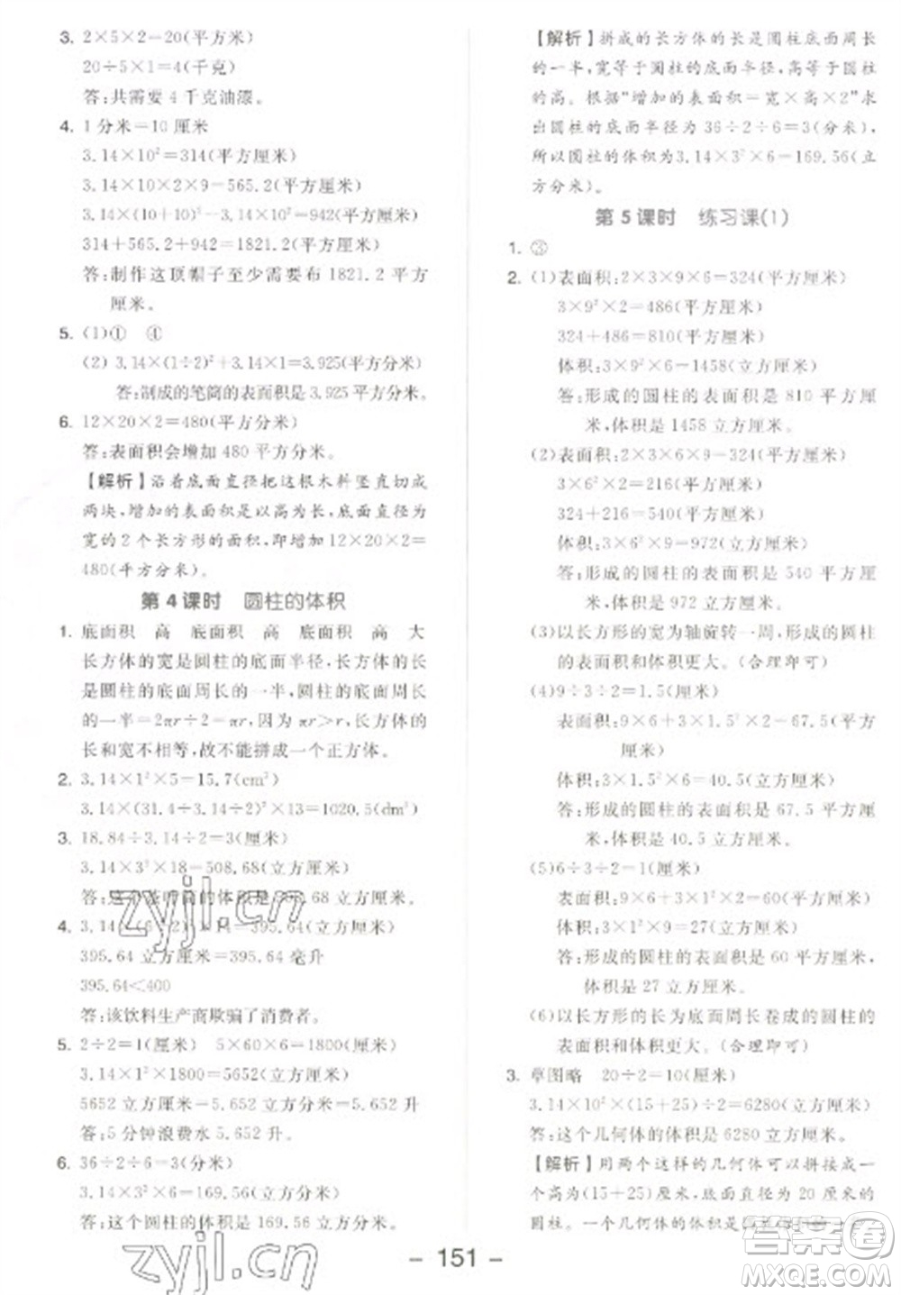 開明出版社2023全品學(xué)練考六年級下冊數(shù)學(xué)蘇教版參考答案